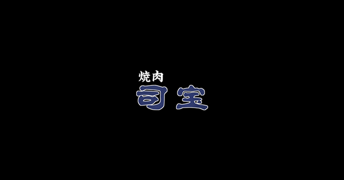 司宝